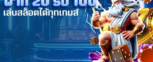 ชวนเพื่อนมาเล่น รับโบนัสฟรี promotion banner